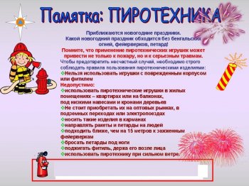 Осторожно, петарды!